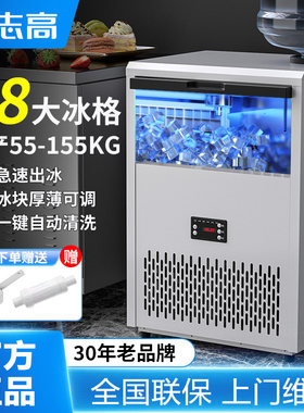 志高制冰机商用低功率制作冰块机家用大容量奶茶店造冰机快速产冰