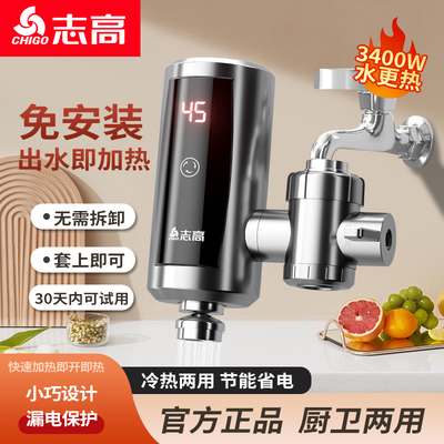 志高3400W免安装速热电热水龙头