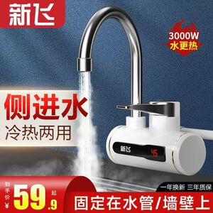 新飞电热水龙头侧进水即热式自来水加热速热热水器厨房家用小厨宝
