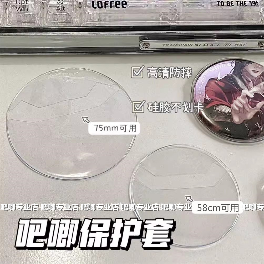 吧唧套吧唧膜徽章套透明圆形