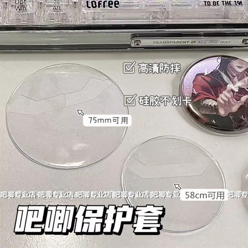 吧唧套吧唧膜徽章套透明圆形