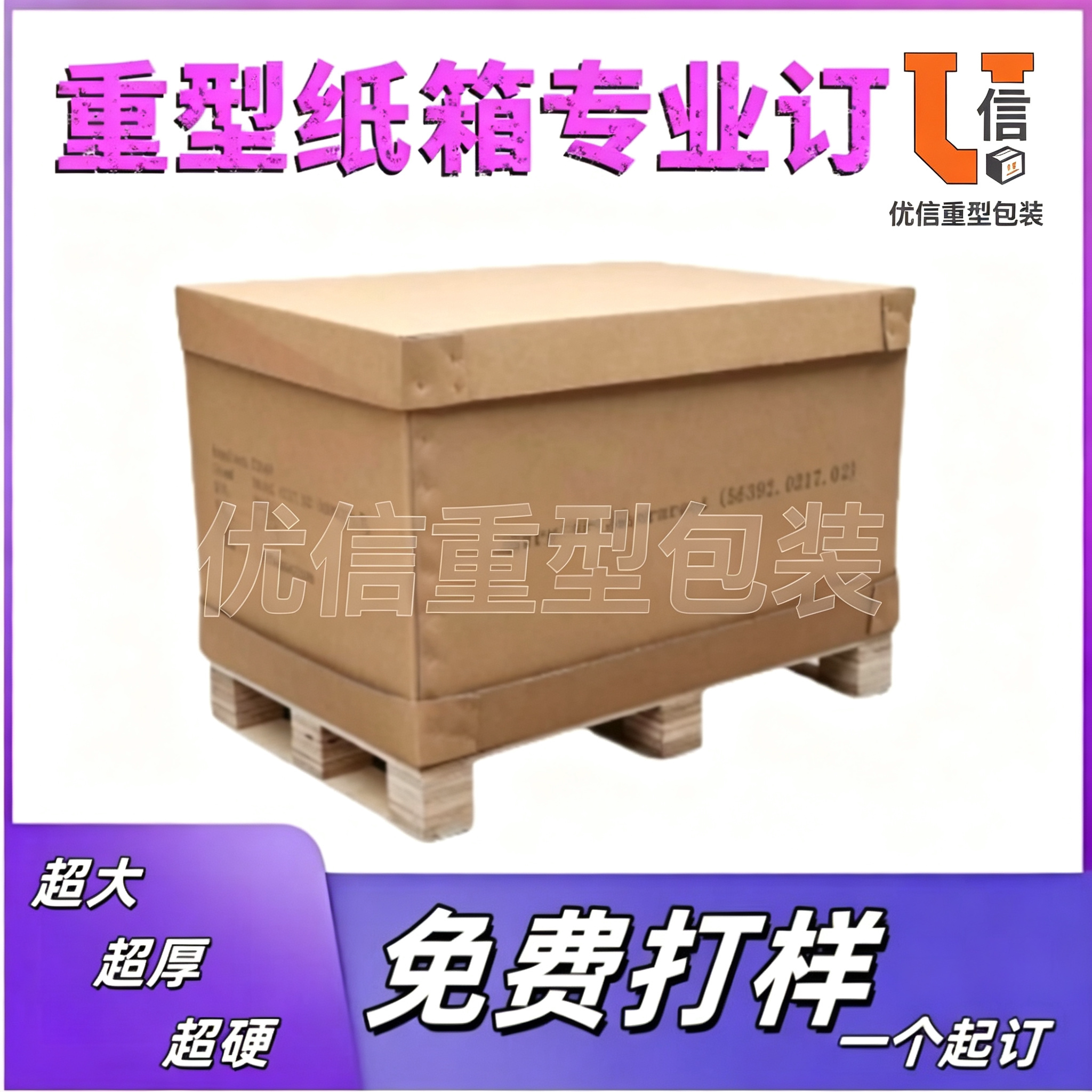 特硬定制重型7层瓦楞纸超硬纸箱图片