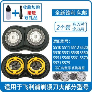 适用飞利浦电动剃须刀刀片s510s511s512s550s520s530s560刀头配件