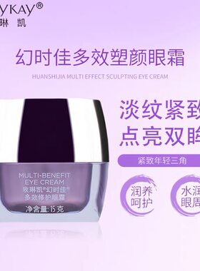 玫琳凯幻时佳多效修护眼霜 紧致保湿淡化细纹V眼小紫方