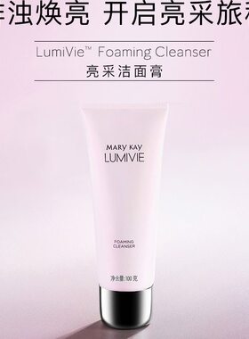 正品玫琳凯亮采洁面霜100克洁面乳洗面奶 亮采洗