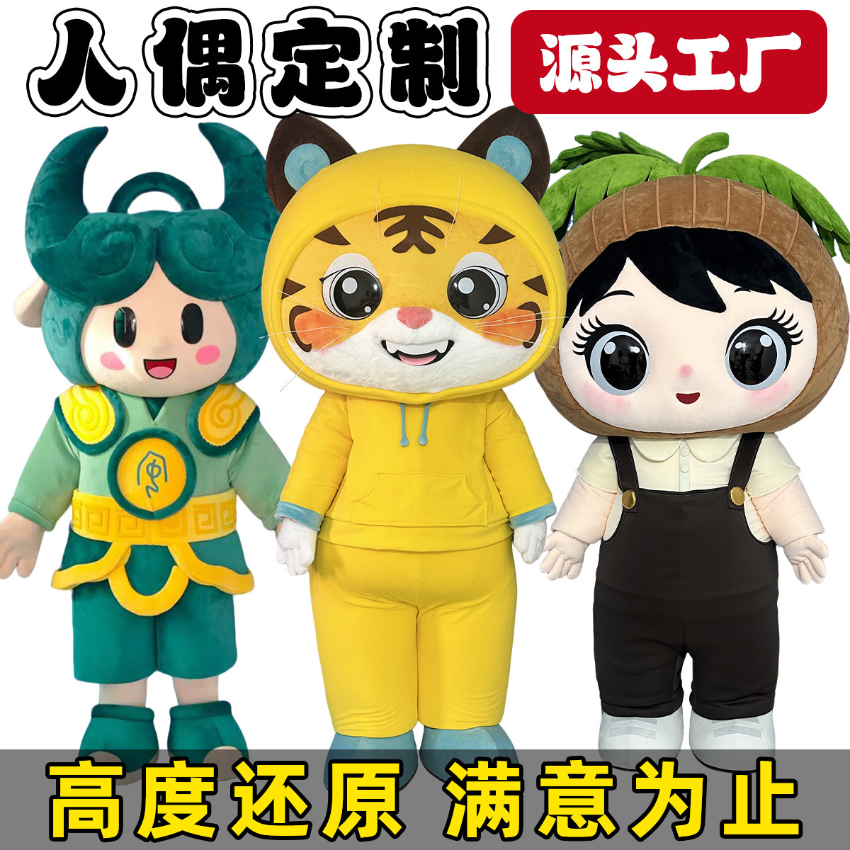 来图定制动漫人偶服吉祥物图片