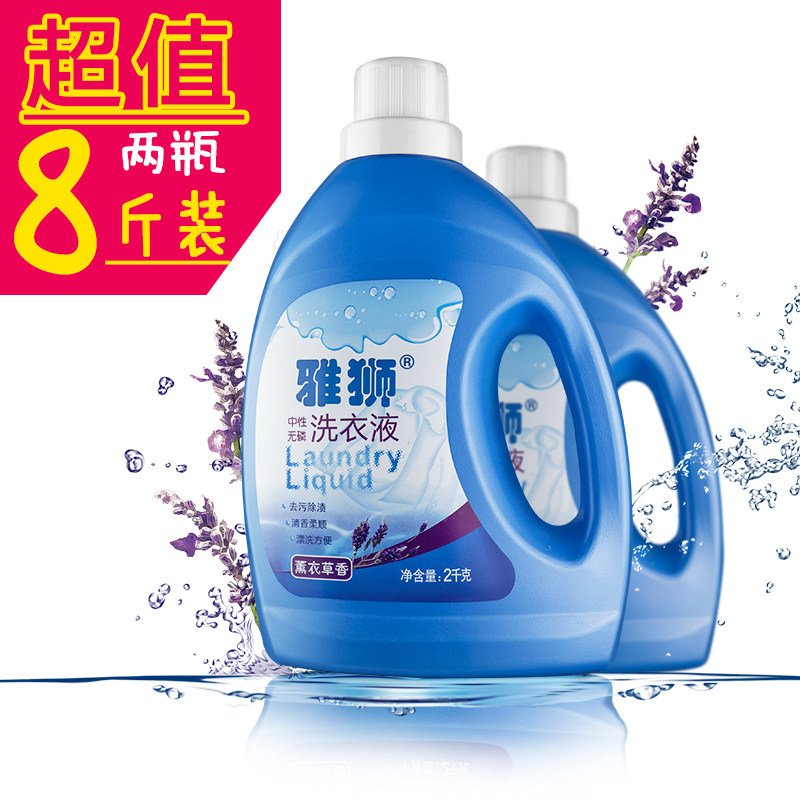 雅狮家用洗衣液薰衣草香持久香味学生手洗花香促销组合装特价瓶装