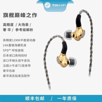 TINHIFIP2ULTRA旗舰HIFI耳机