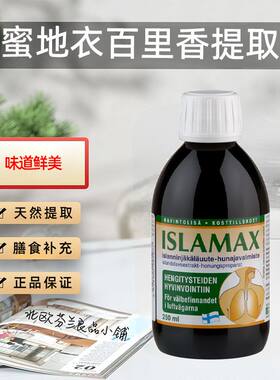 芬兰天然蜂蜜地衣百里香口服液