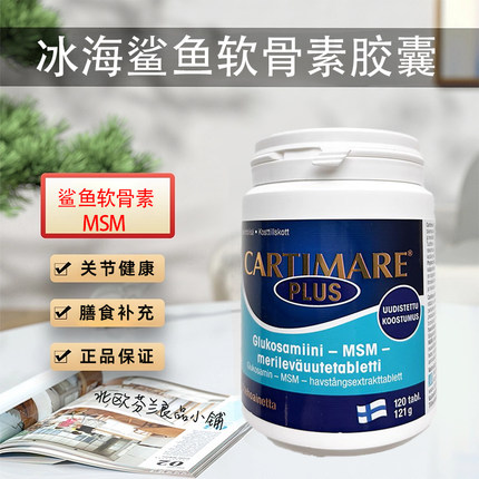 芬兰卡迪摩软骨素软骨磨损关节损伤疼痛肿胀缓痛氨糖氨糖软骨素