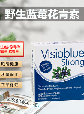 芬兰野生蓝莓精华胶囊花青素越橘眼干眼疲劳近视用眼过度眼干涩