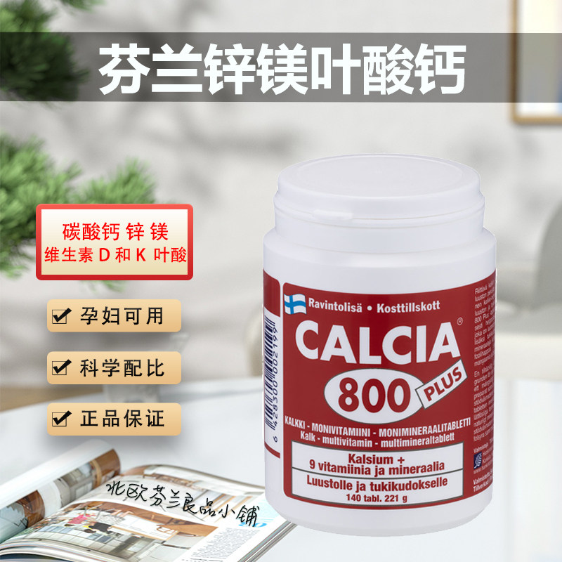 芬兰珊瑚钙片红钙维生素D骨骼健康高吸收高含量钙镁锌孕妇钙片