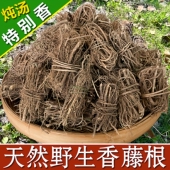 包邮 香藤子根500g 客家特产特色炖汤煲汤食材满山香风藤子 香藤根