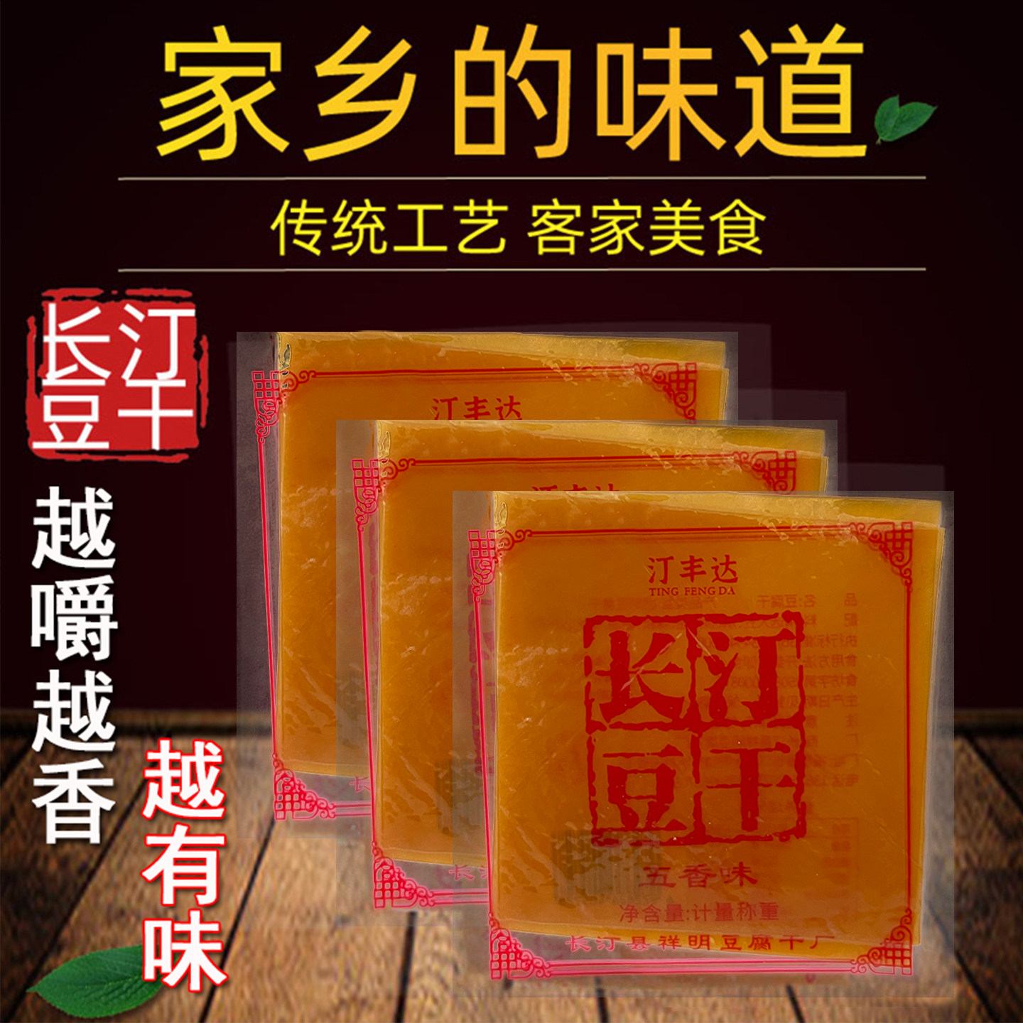 传统工艺豆腐干客家美食豆干越嚼越香家乡味道长汀豆腐干休闲零食