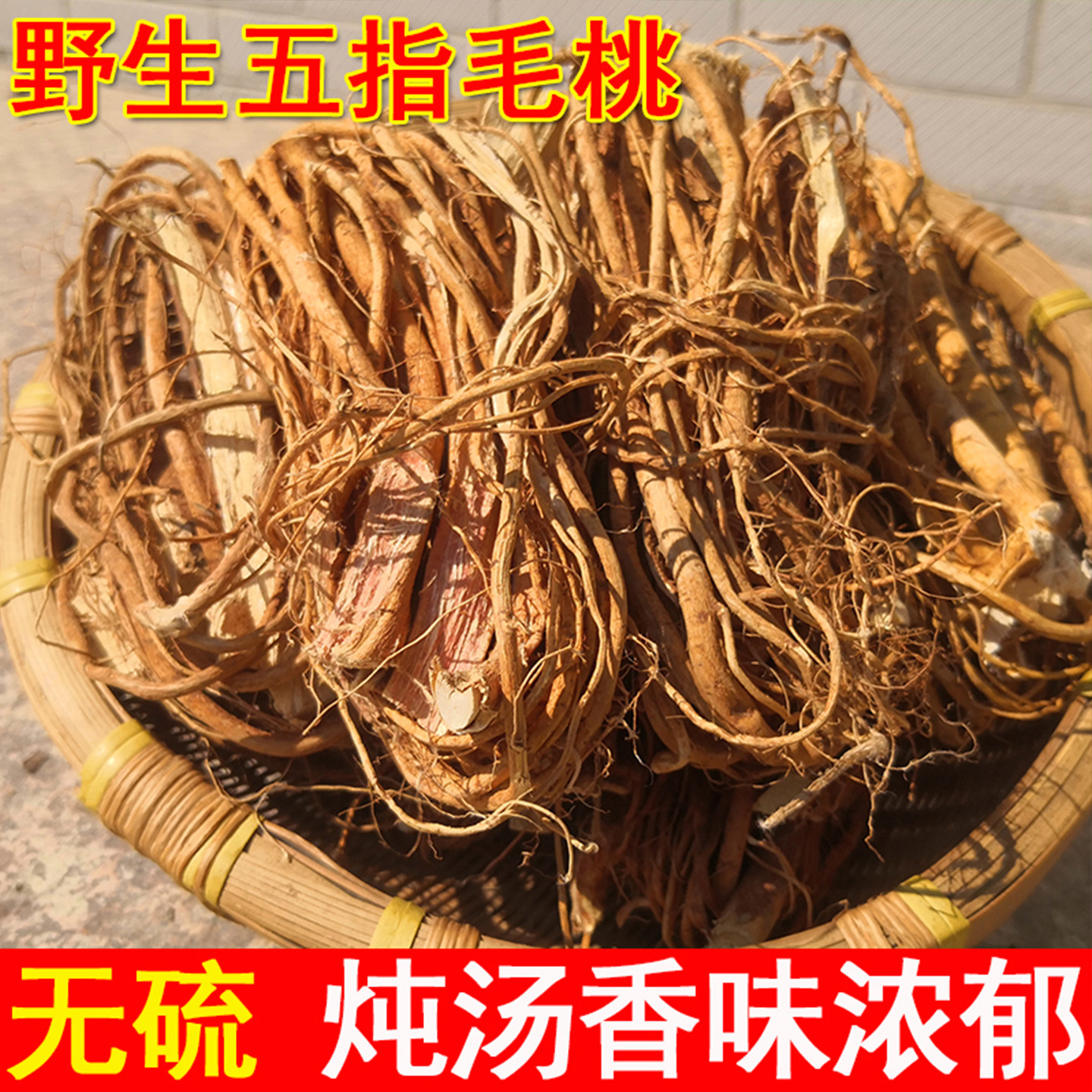 野生五指毛桃土茯苓扎把切片