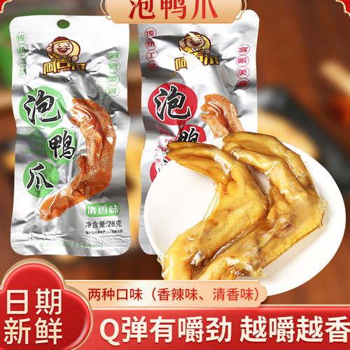 泡鸭爪清香香辣味泡鸭爪筋柠檬味