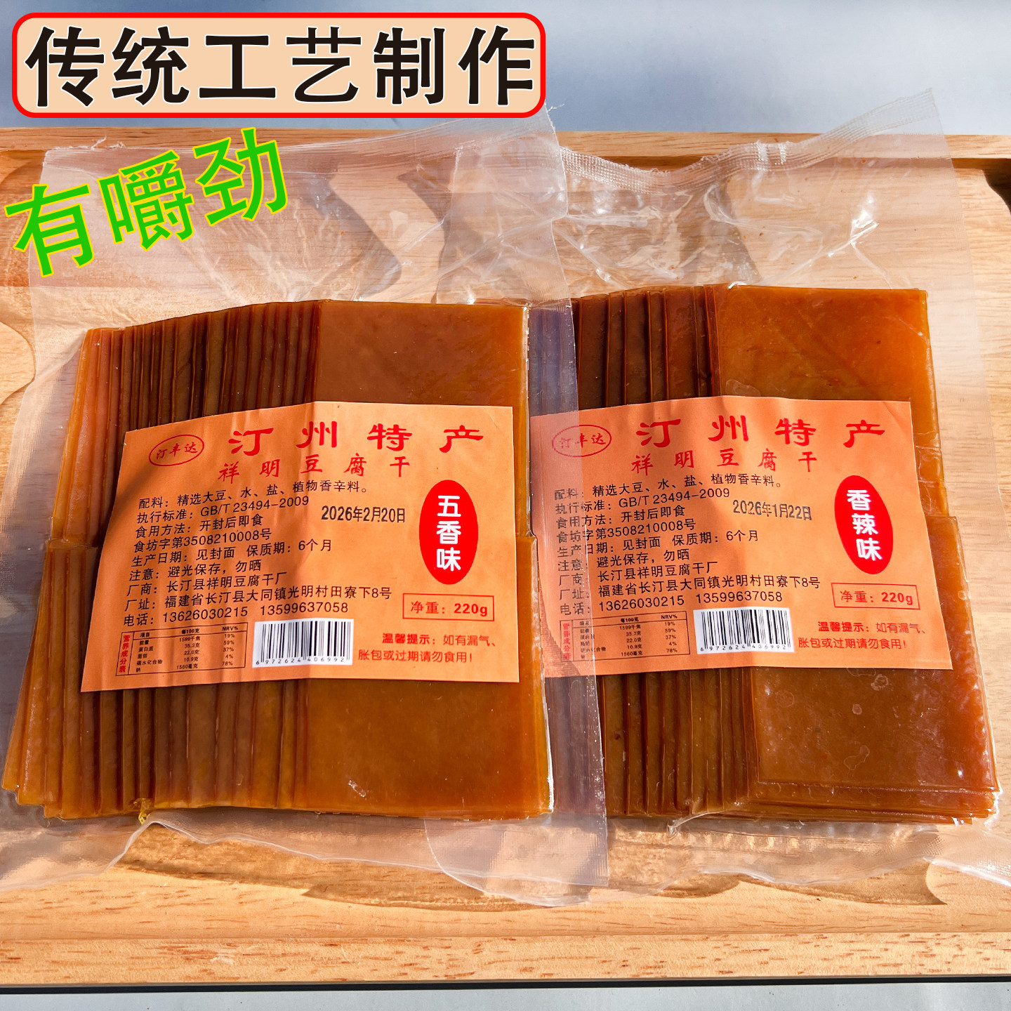 汀州特产祥明豆腐干传统工艺制作香辣味220g五香味100g休闲有嚼劲
