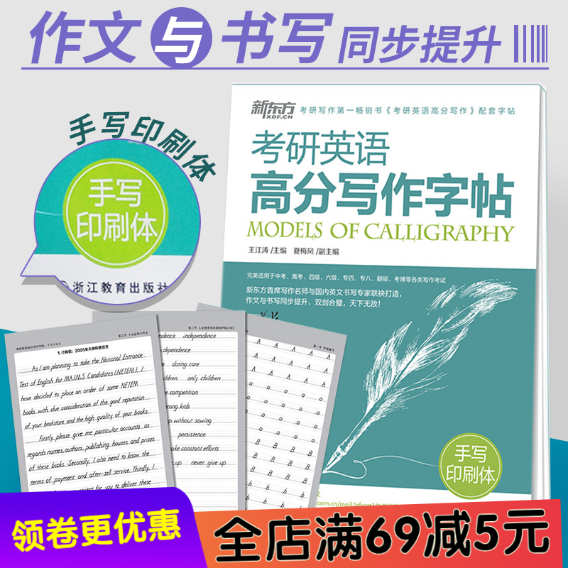 【可备考2019年】2018考研英语字帖王江涛字帖手写印刷体英语字帖考研英语高分写作字帖新东方考研字帖英语作文字帖写作字帖
