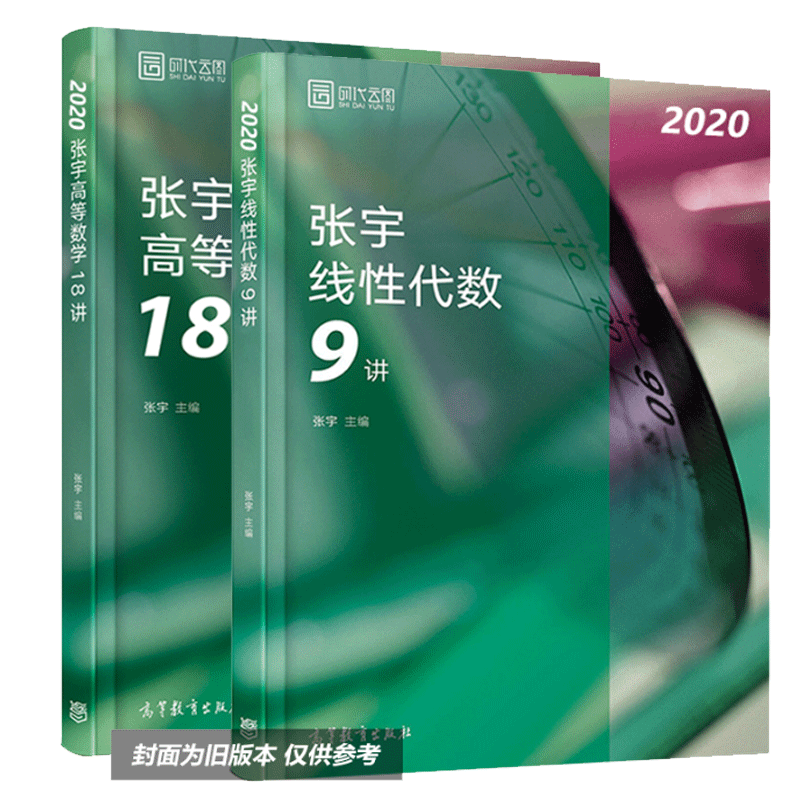 预售张宇27讲 2020张宇考研数学27讲高数18讲+线性代数9讲 张宇27讲考研数学二 可搭张宇带你学朱伟恋恋有词考研英语 高等教育