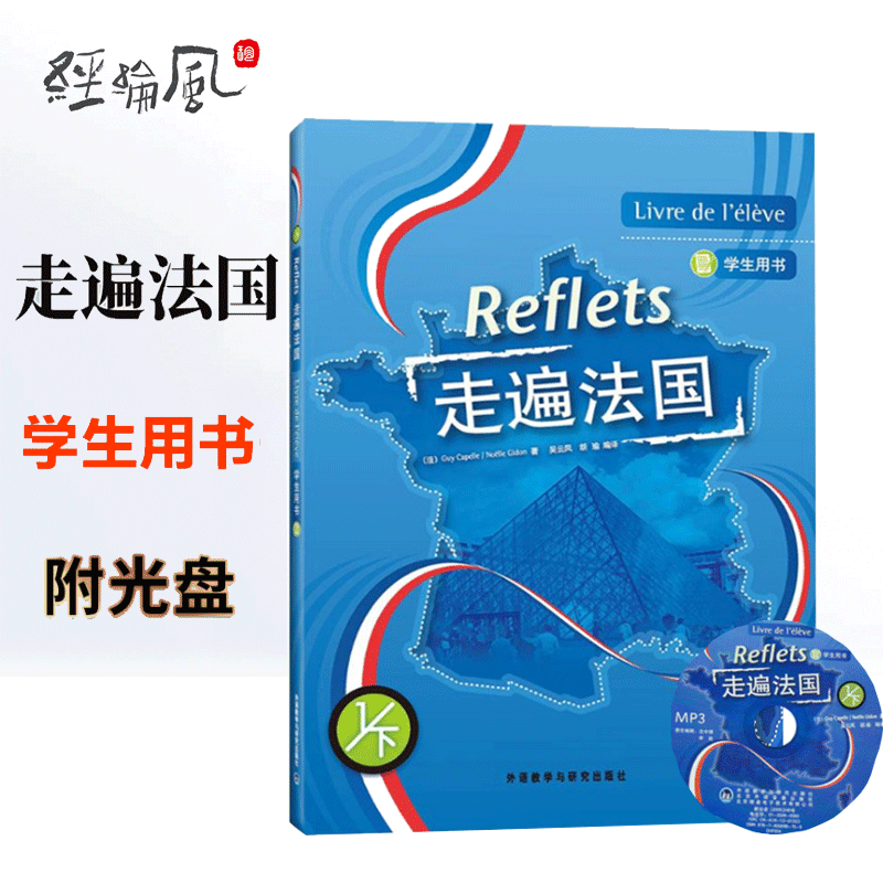 ÍâÑÐÉç ×߱鷨¹ú1ÏÂѧÉúÓÃÊé Åä¹âÅÌReflets ·¨ÓïÅàѵ½Ì²Ä Ô°æÒý½ø ·¨Óï½Ì³Ì ·¨ÓïѧϰÊé·¨Óï×ÔѧÈëÃÅ½Ì²Ä *