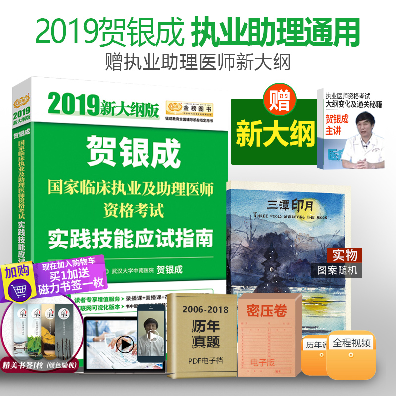 国家执业医师