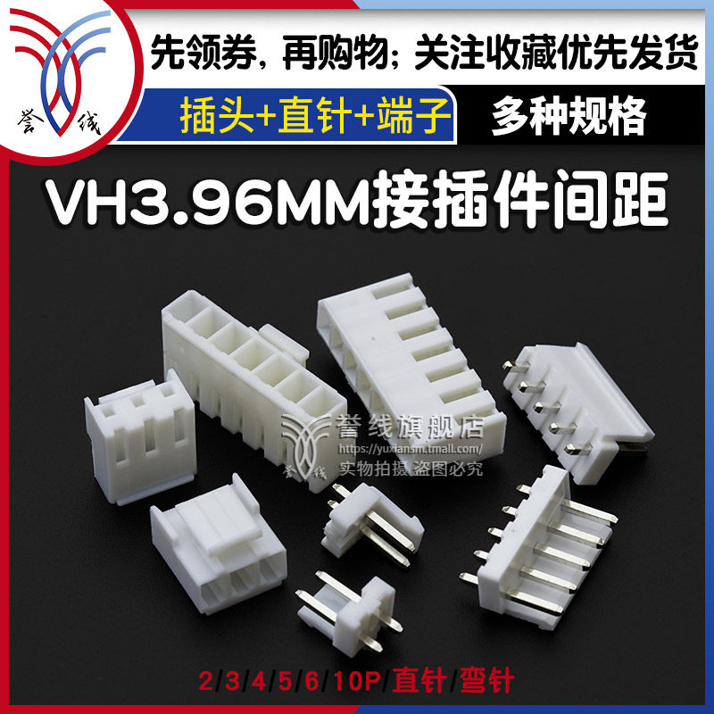 vh3.96mm端子插座对接插件线路板接线母座插头胶壳针座簧片连接器