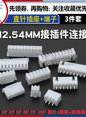 xh2.54mm端子插座对接插件电路板接线母座子插头胶壳针座ph连接器