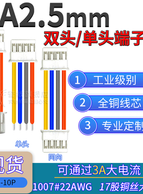 XA2.5端子线 JST2.5mm大电流粗铜线芯带锁扣电子连接线2/3/4/5/6P