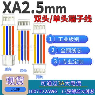 XA2.5端子线 JST2.5mm大电流粗铜线芯带锁扣电子连接线2
