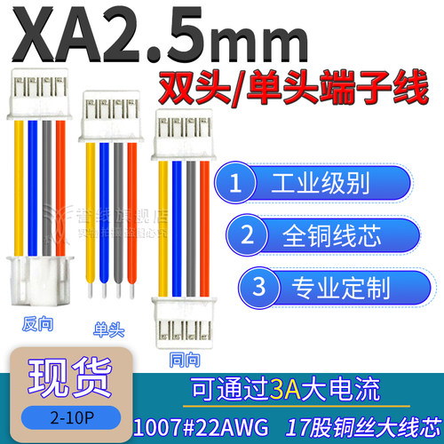 XA2.5端子线 JST2.5mm大电流粗铜线芯带锁扣电子连接线2/3/4/5/6P
