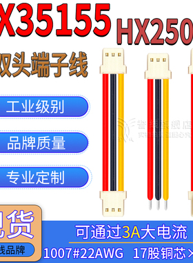 Molex35155大电流端子线 HX25009过3A电子线22AWG接插头线2/3P