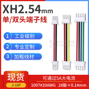 xh2.54端子线粗铜可过电流