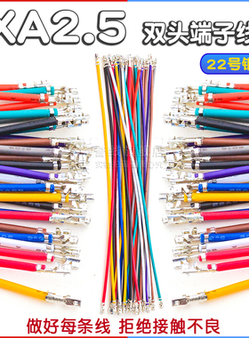 XA2.5双头无壳连接线带锁15/25/35/40/50cm 2.54mm端子线HX25066