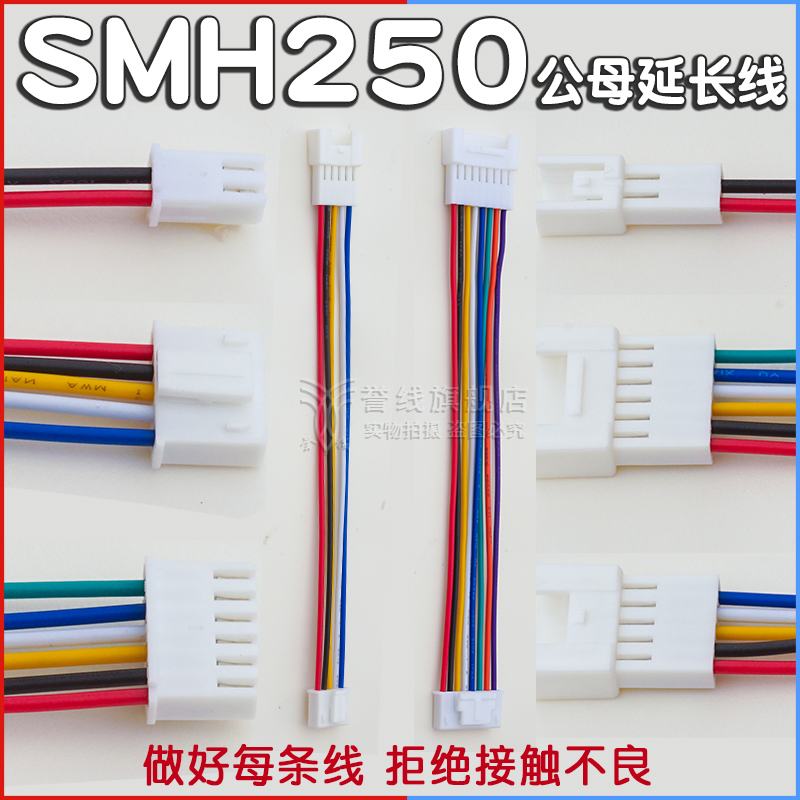 SMH250公母延长线 2/3/4/5/10P带锁2.5端子线HX25043/44 SMP250L