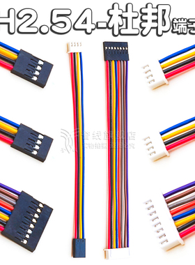 XH2.54转杜邦端子线  2p3p4p5p6p7p8p9p10p对插连接电子线50/30cm
