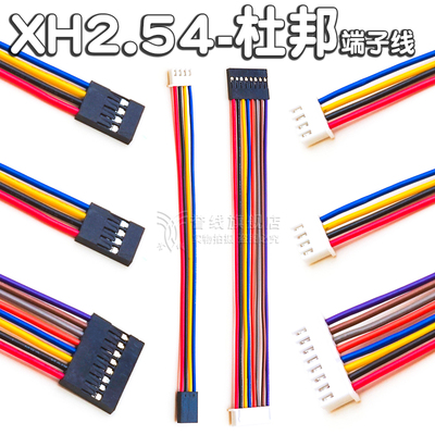 XH2.54转杜邦端子线  2p3p4p5p6p7p8p9p10p对插连接电子线50/30cm