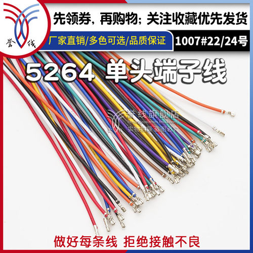誉线品牌线束5264端子线高品质