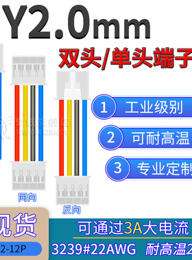 22AWG硅胶线 HY2.0端子线PHB耐高温软电子线2.0mm 2p3p4p5p6p10p