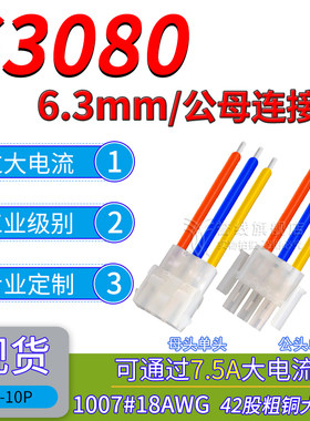 63080端子线 18AWG可过大电流连接器公母壳带线电梯电机插头6.3mm