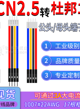 带针SCN2.5转杜邦1P端子线 22AWG过3A大电流公母转接线2/3/4/5/6P