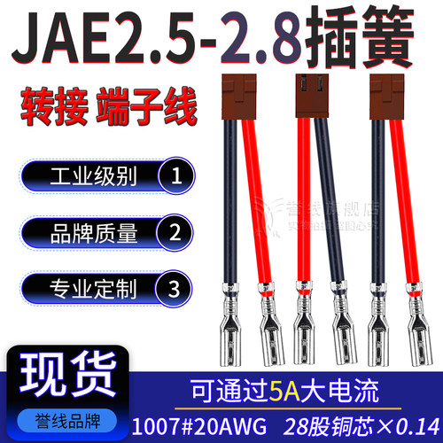JAE2.5转2.8插簧 开关LGC端子线20AWG电子连接线2/3/4/5/6/8/10P