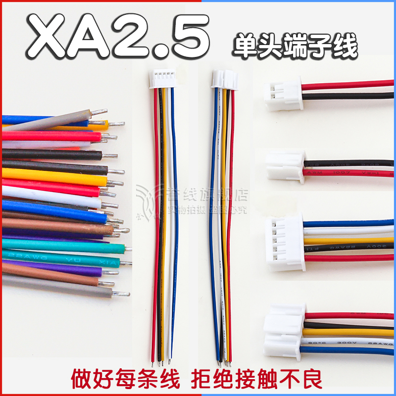 XA2.5单头连接线2/3/4/5/6/7/8/10P带锁2.54mm端子线HX25066 XAP 电子元器件市场 电子线 原图主图