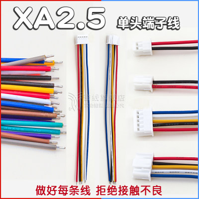 XA2.5单头连接线2/3/4/5/6/7/8/10P带锁2.54mm端子线HX25066 XAP