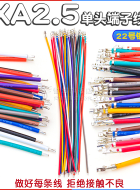 XA2.5单头无壳连接线带锁10/20/30/40/50cm 2.54mm端子线HX25066