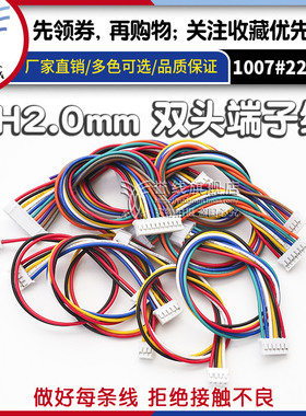 PH2.0双头端子线 2p3p4p5p6p7p8p9p10p11p12p xh2.0mm粗铜电子线