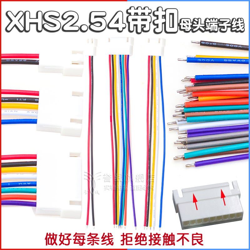 XHS2.5母头连接线2/3/4/5/6/7/8/9/10P带锁2.54mm端子线HX25074