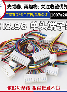 vh3.96单头端子线 2p3p4p5p6p7p8p9p10p接插头电子连接/2位电源线