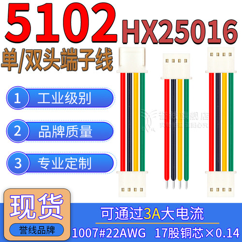 5102/5240大电流端子线 HX25016空中对接22AWG电子接插头线2/3/4P
