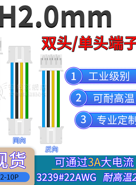 22AWG硅胶线JST PH2.0端子线 耐高温电子线SPH2.0mm-2p3p4p5p6p9P