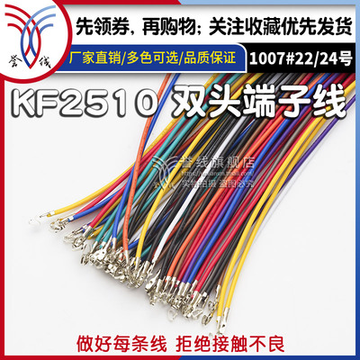 kf2510端子线线束接头22号加工